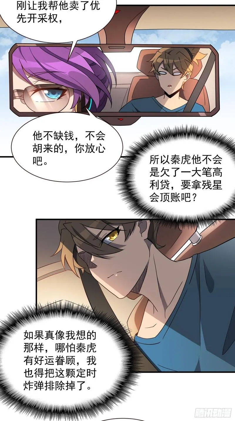 地球人实在太凶猛了~漫画,第207话 残星会5图