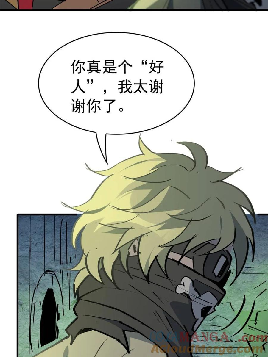 地球人实在太凶猛了~漫画,第268话 那小子逃跑了！4图