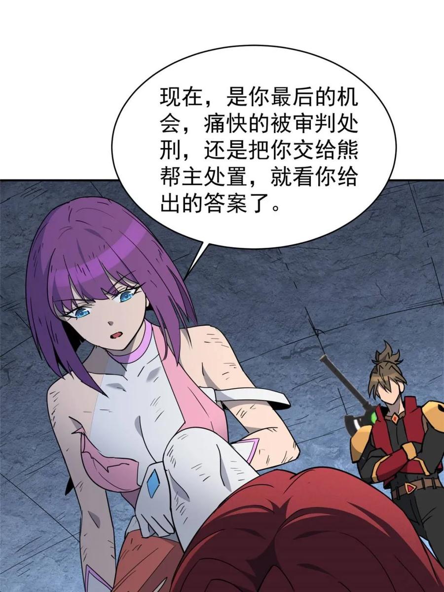 地球人实在太凶猛了~漫画,第284话 上当了！5图