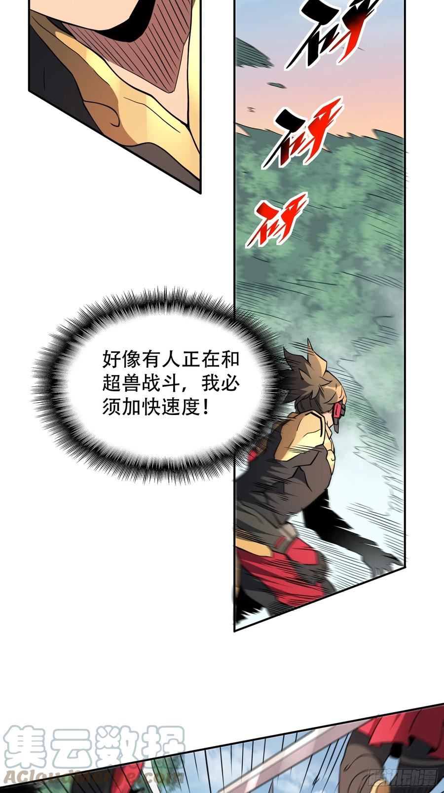 地球人实在太凶猛了~漫画,第140话 火羽龙5图