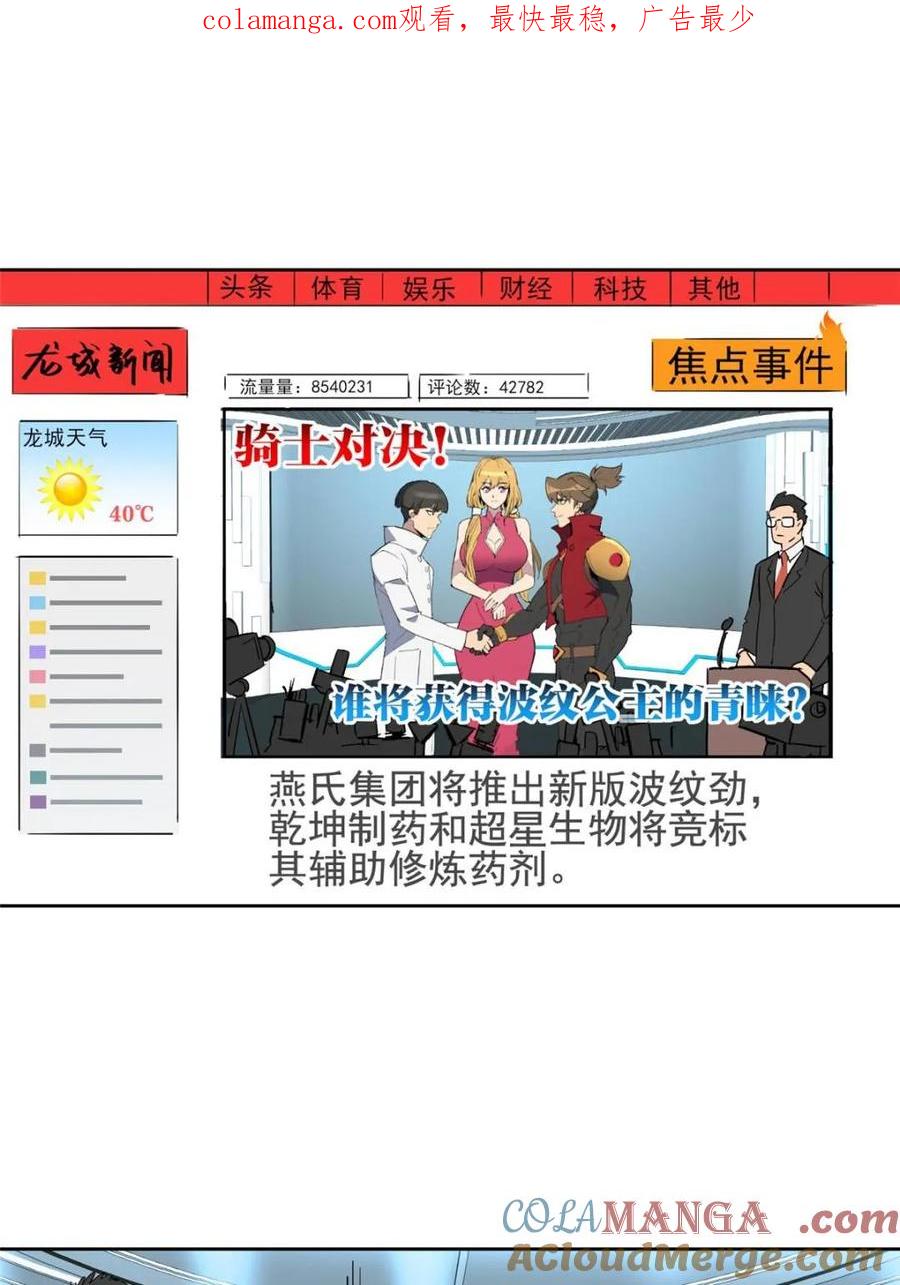 地球人实在太凶猛了~漫画,第299话 竞标成功1图