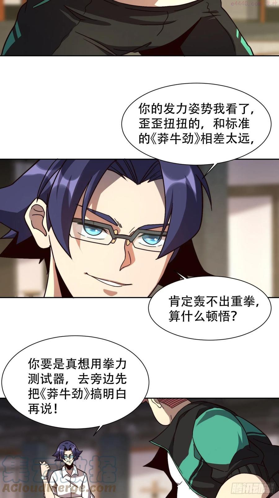 地球人实在太凶猛了~漫画,第5话 一拳惊人楚飞熊5图