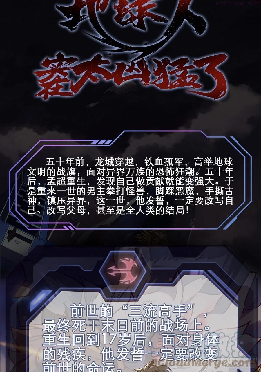 地球人实在太凶猛了~漫画,放料2 人物介绍2图