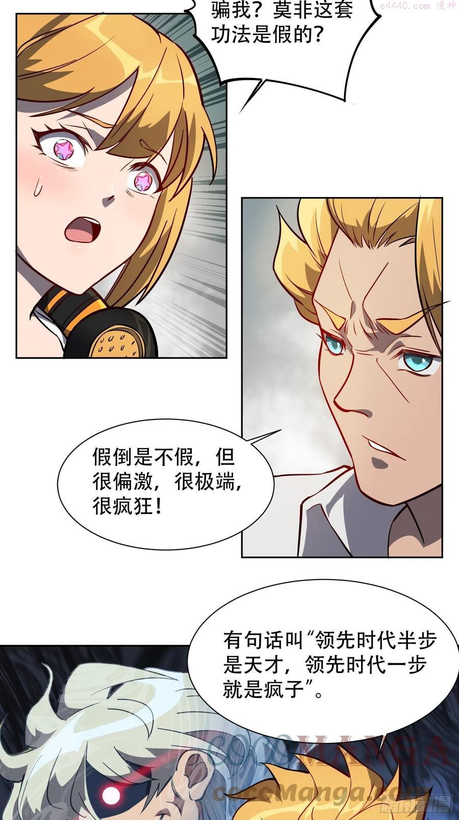 地球人实在太凶猛了~漫画,第28话 火种的正确使用方式1图