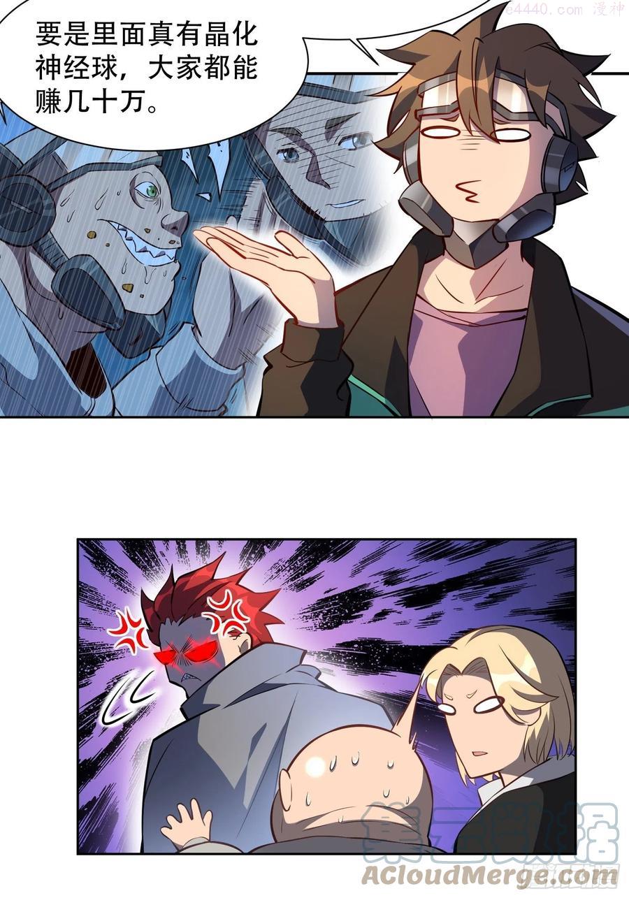 地球人实在太凶猛了~漫画,第20话 老虎秒变猫咪5图