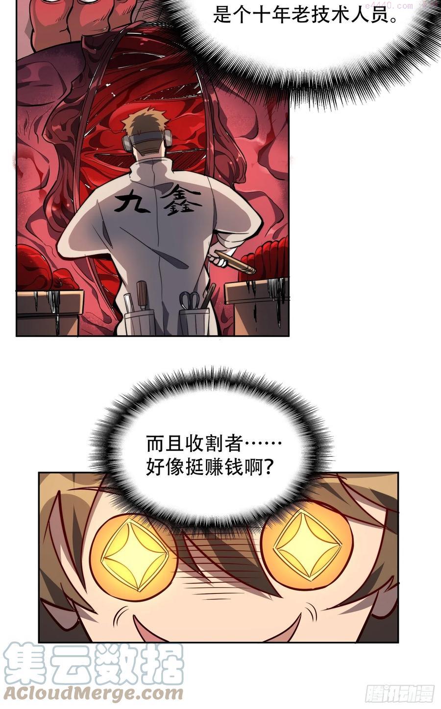 地球人实在太凶猛了~漫画,第11话 我要用莽牛劲打死它！3图