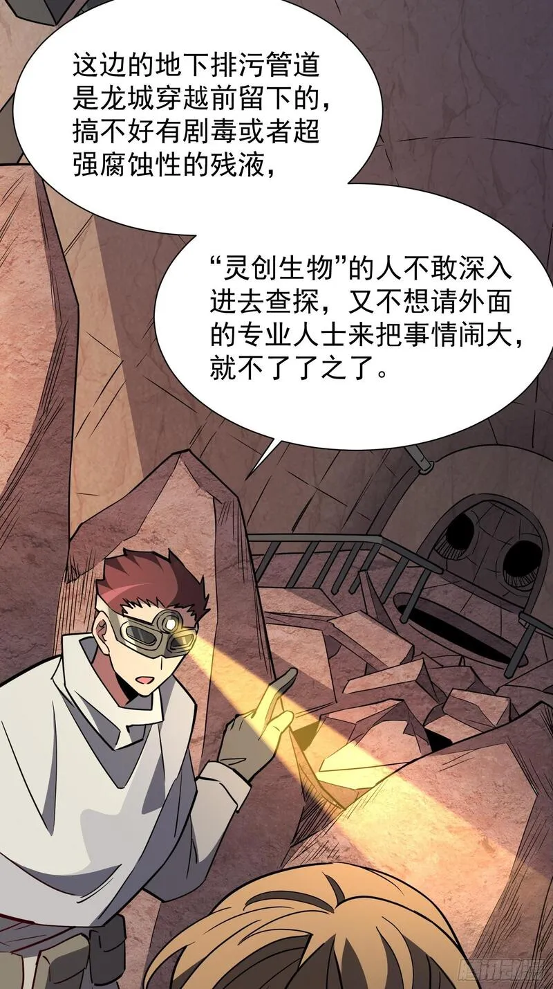 地球人实在太凶猛了~漫画,第199话 鼠潮危机4图