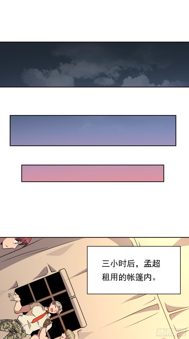 地球人实在太凶猛了~漫画,第131话 巫舞也要学极限流？1图