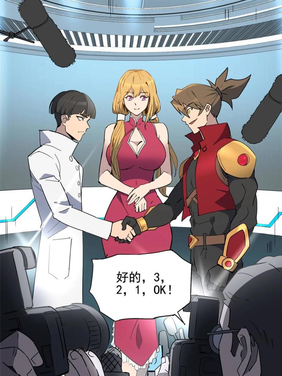 地球人实在太凶猛了~漫画,第299话 竞标成功2图