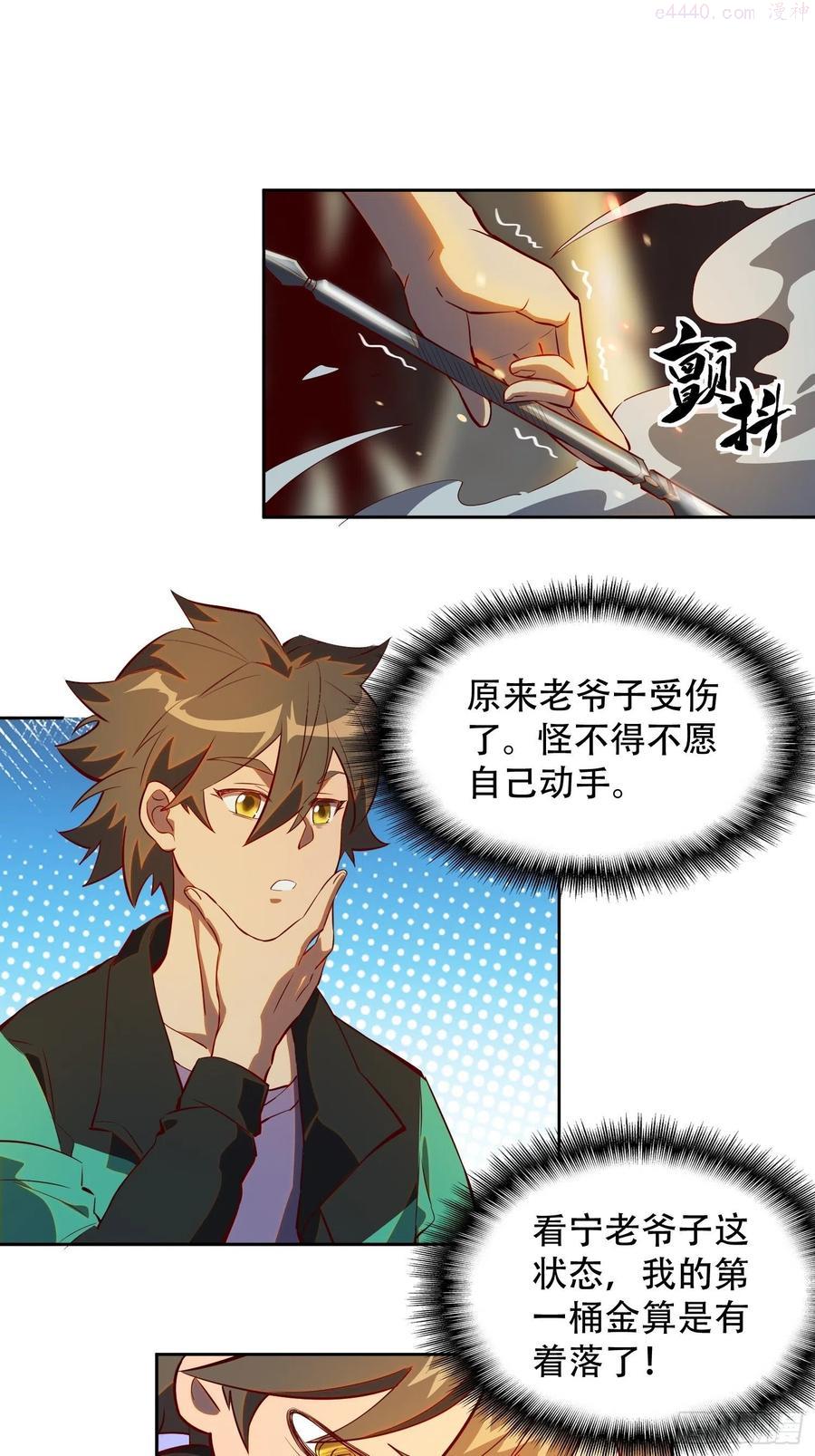 地球人实在太凶猛了~漫画,第15话 刀下留蛛2图