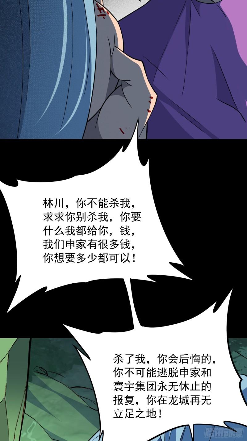 地球人实在太凶猛了~漫画,第178话 林川黑化4图