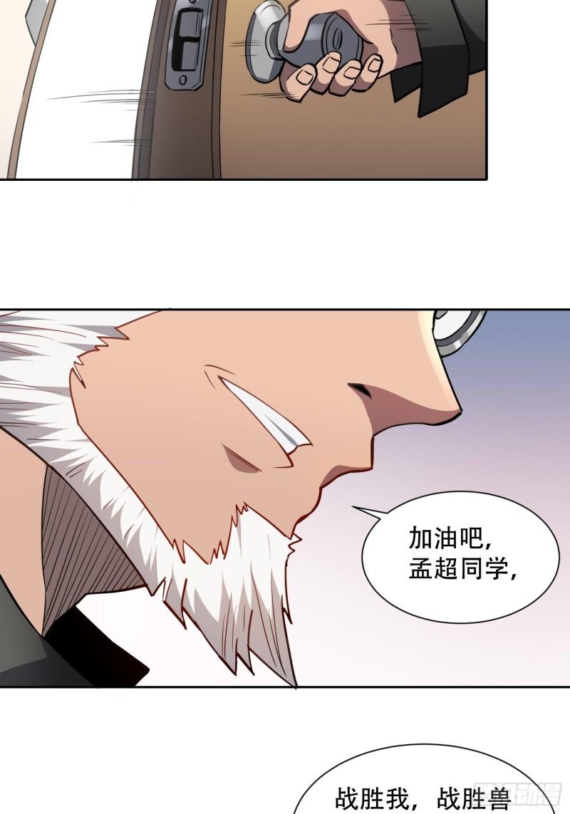 地球人实在太凶猛了~漫画,第119话 玄武兽魂1图