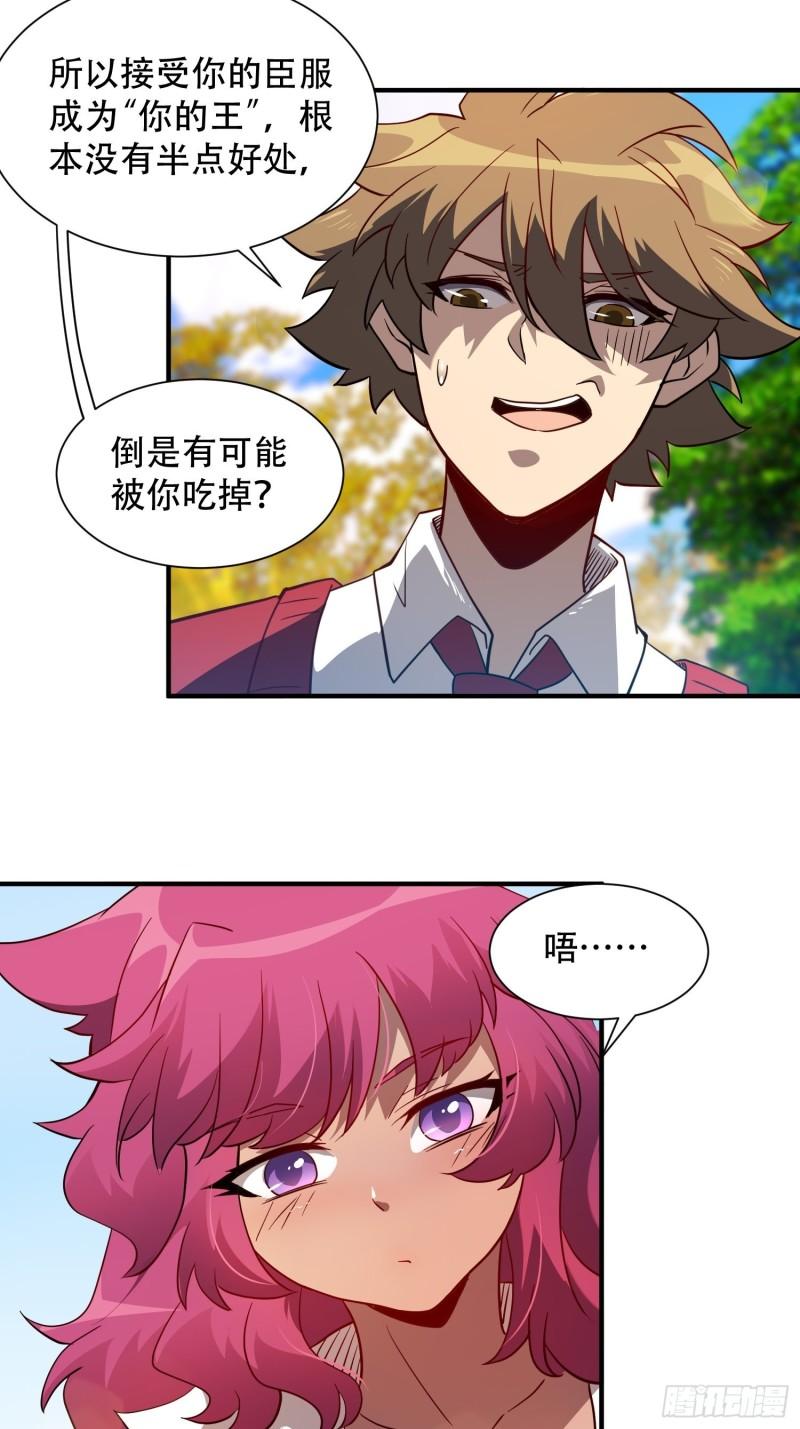 地球人实在太凶猛了~漫画,第116话 误会大了！2图