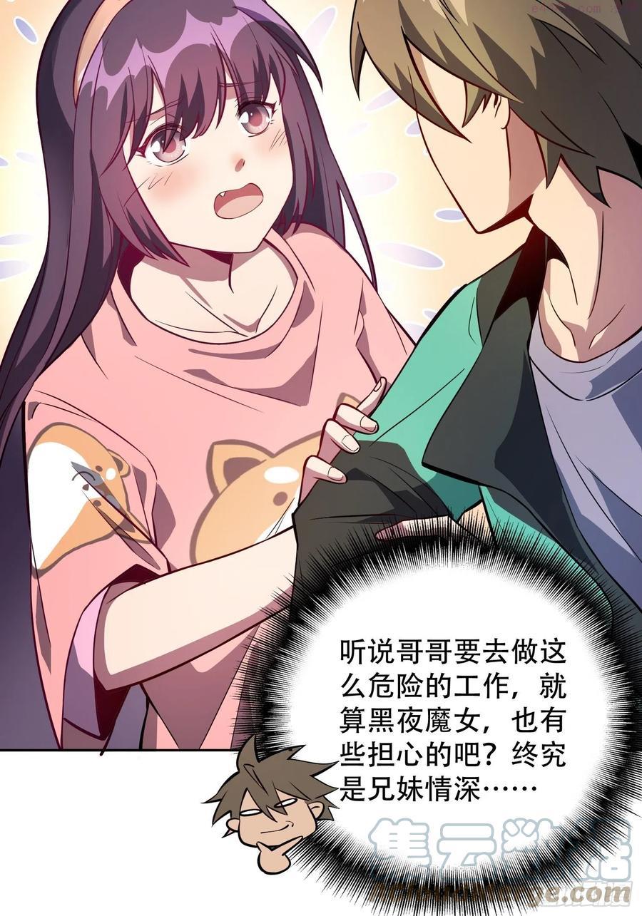 地球人实在太凶猛了~漫画,第12话 前世仇人沈荣发5图