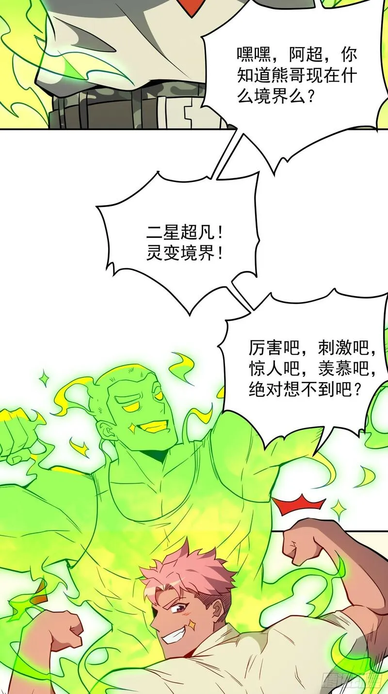 地球人实在太凶猛了~漫画,第190话 &ldquo;主脑&rdquo;4图