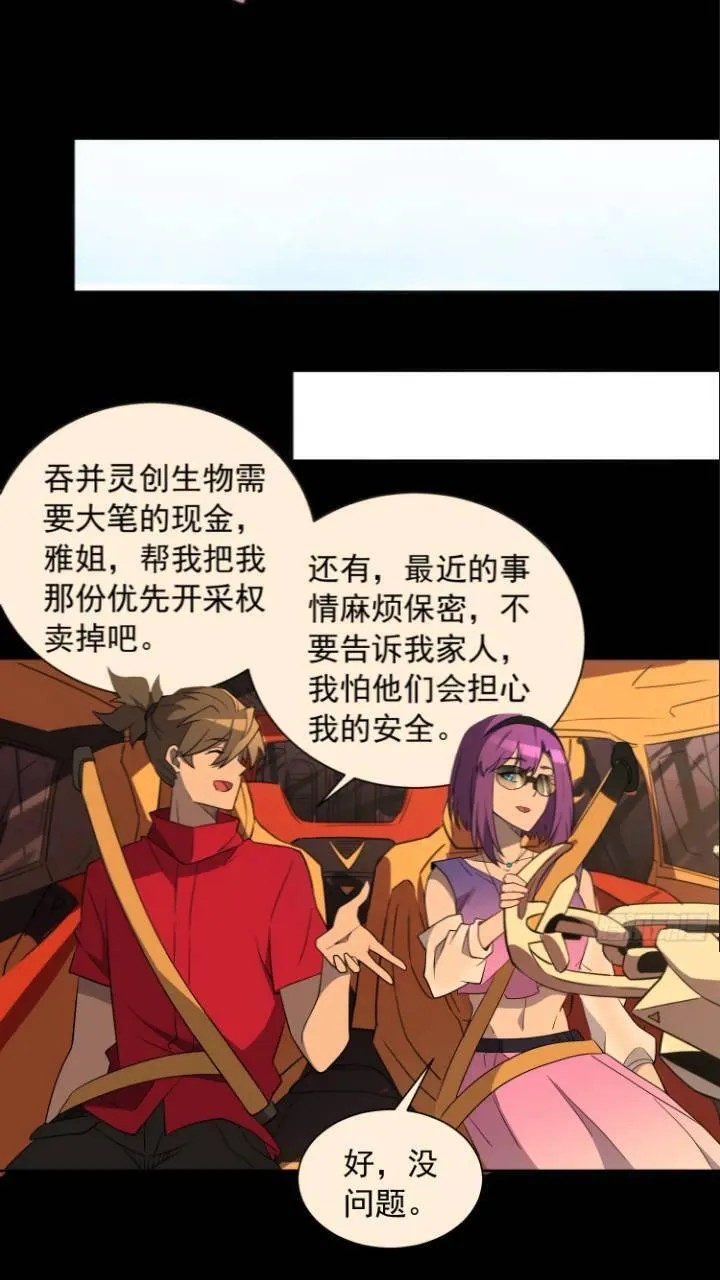 地球人实在太凶猛了~漫画,第213话 傍大腿5图