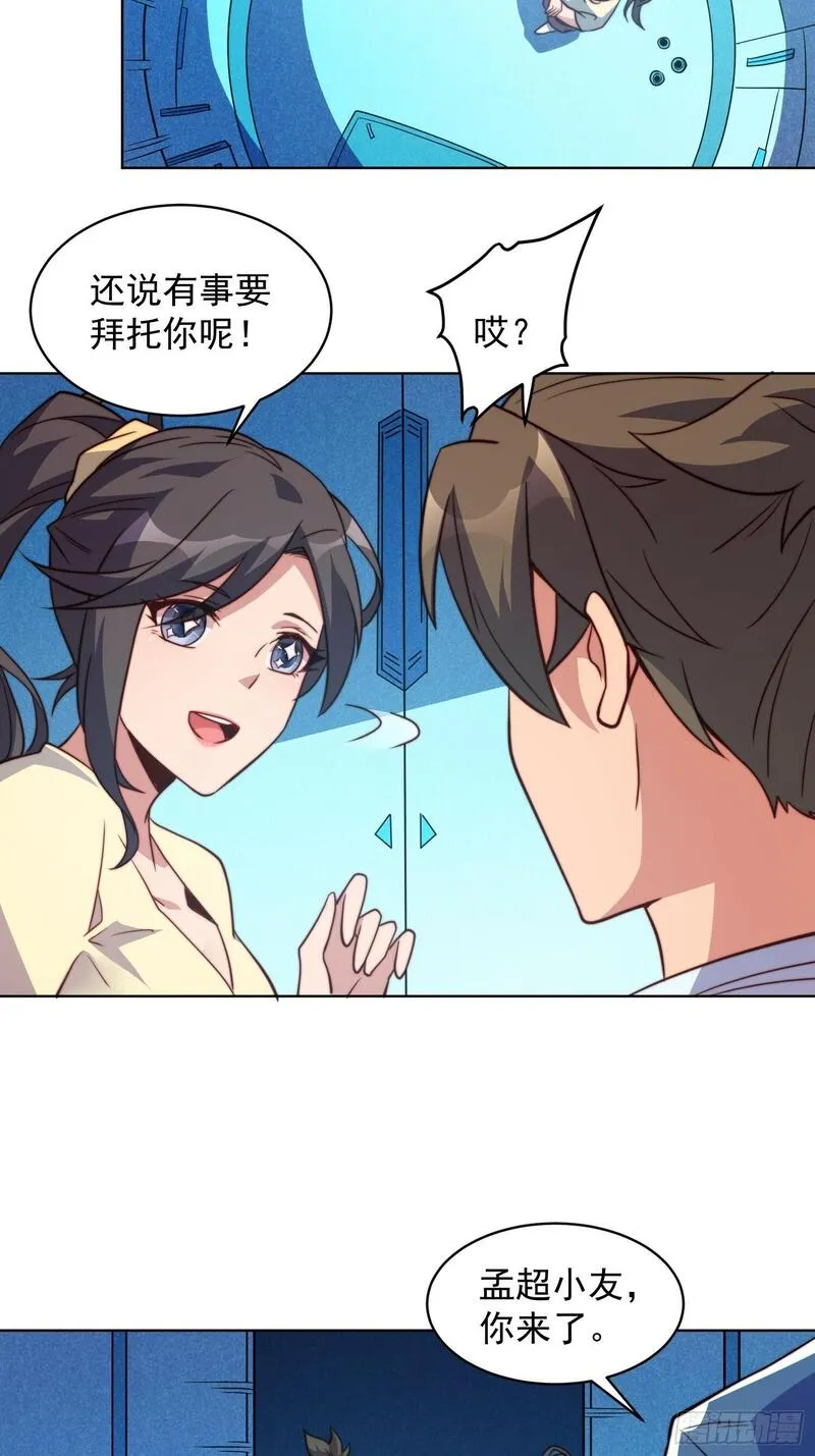 地球人实在太凶猛了~漫画,第194话 宠兽伤人3图