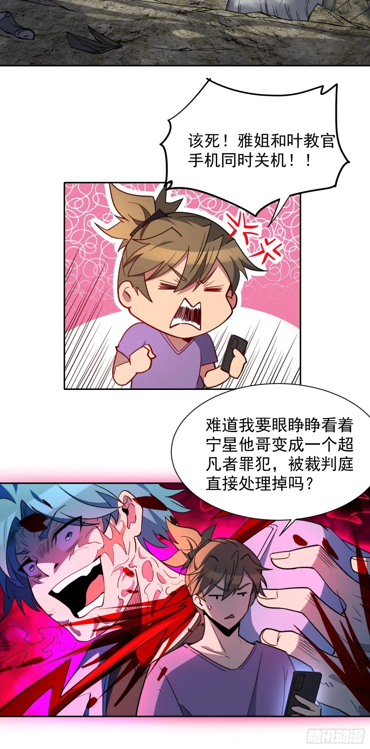 地球人实在太凶猛了~漫画,第244话 太岁头上动土4图