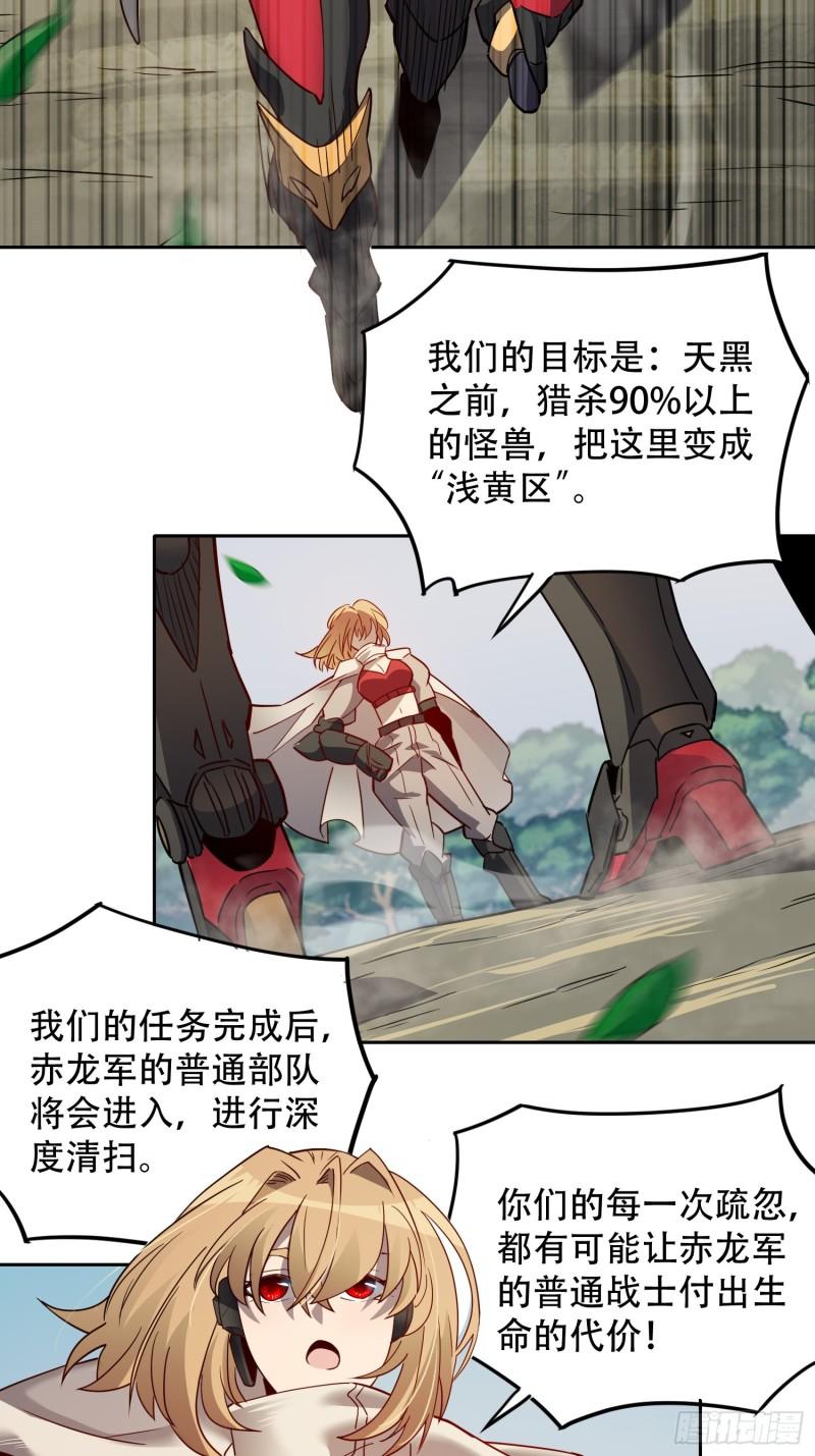 地球人实在太凶猛了~漫画,第134话 碎星湖实战5图