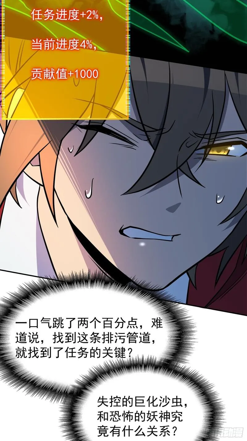 地球人实在太凶猛了~漫画,第199话 鼠潮危机1图