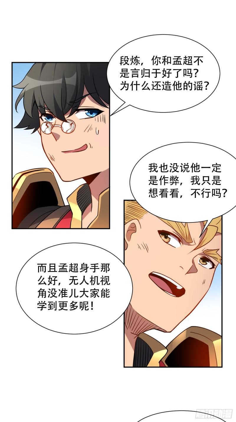 地球人实在太凶猛了~漫画,第136话 看孟超虐怪兽2图