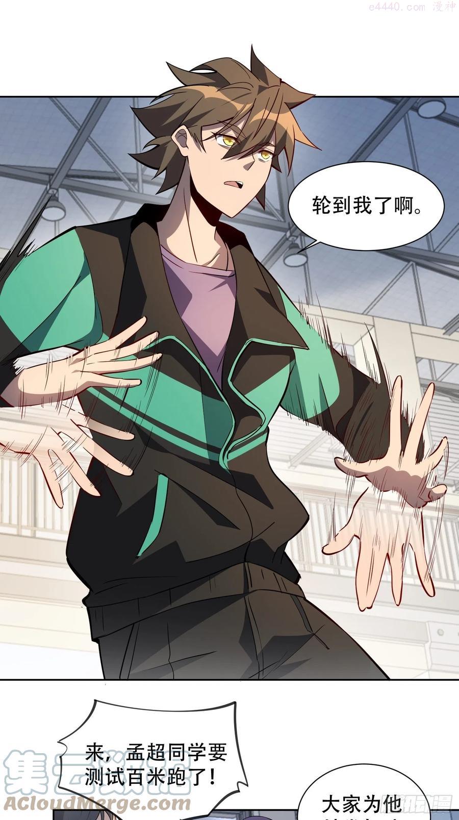 地球人实在太凶猛了~漫画,第24话 一代逼王孟超3图