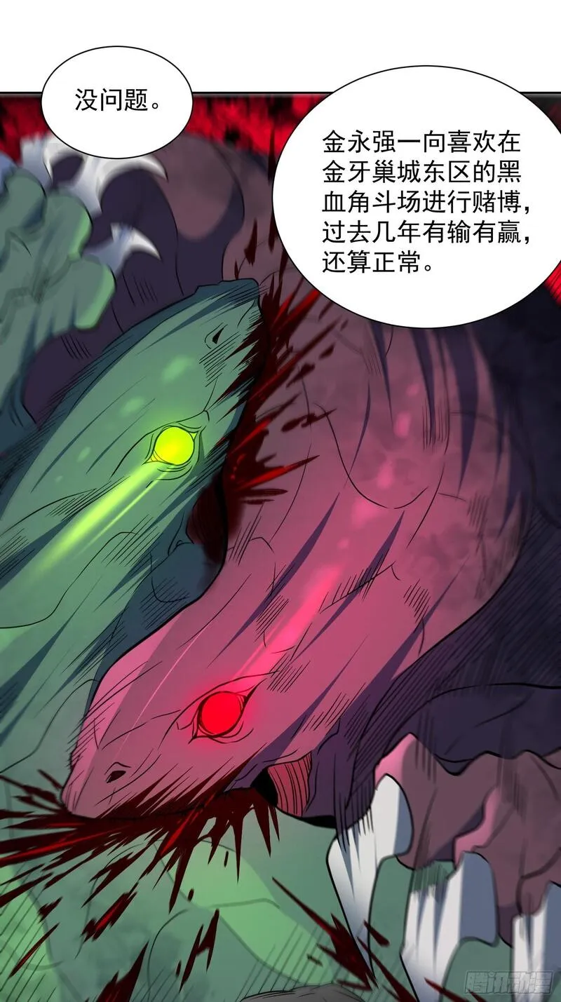 地球人实在太凶猛了~漫画,第202话 金牙巢城1图