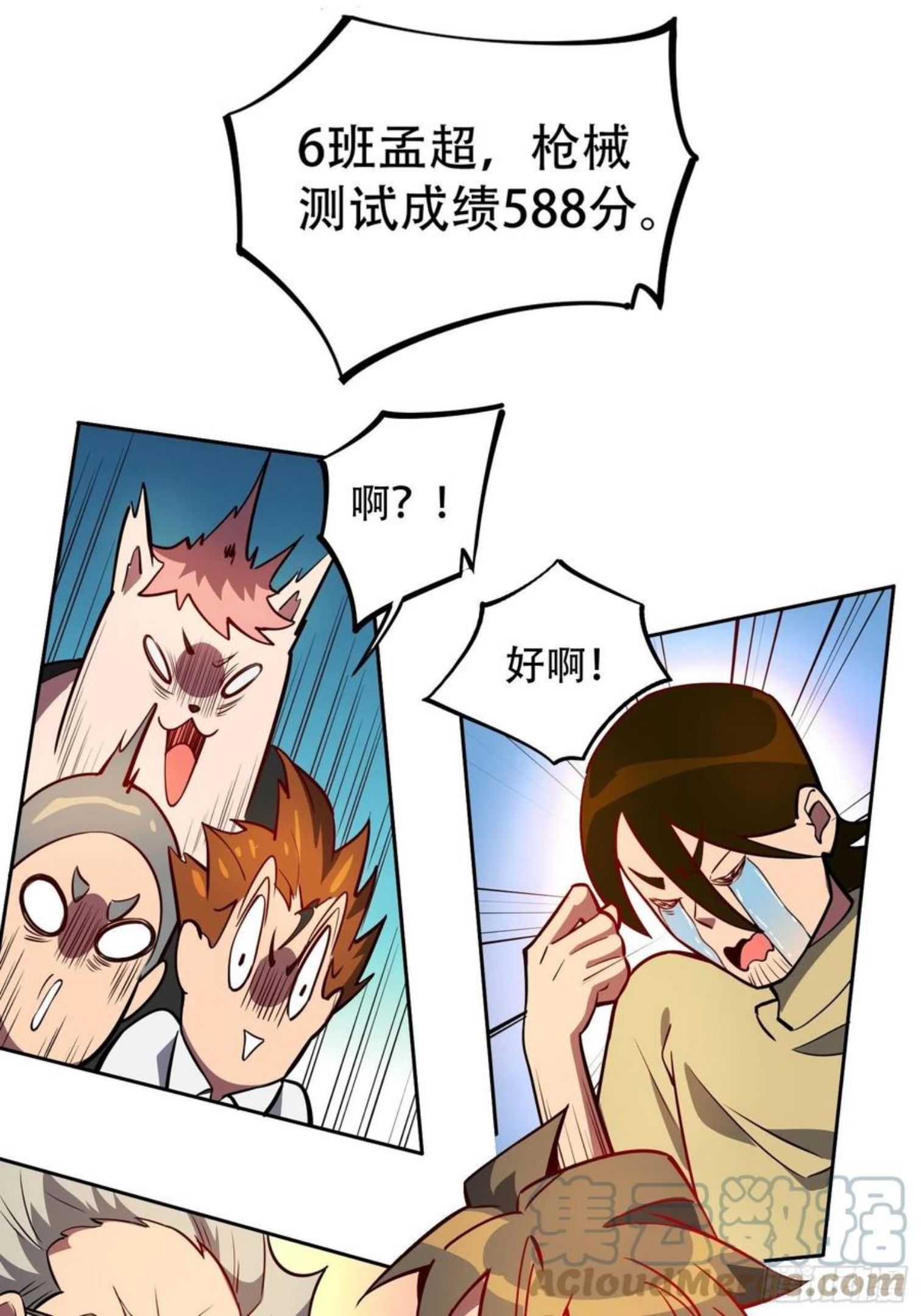 地球人实在太凶猛了~漫画,第38话 黄金靶！出击！3图
