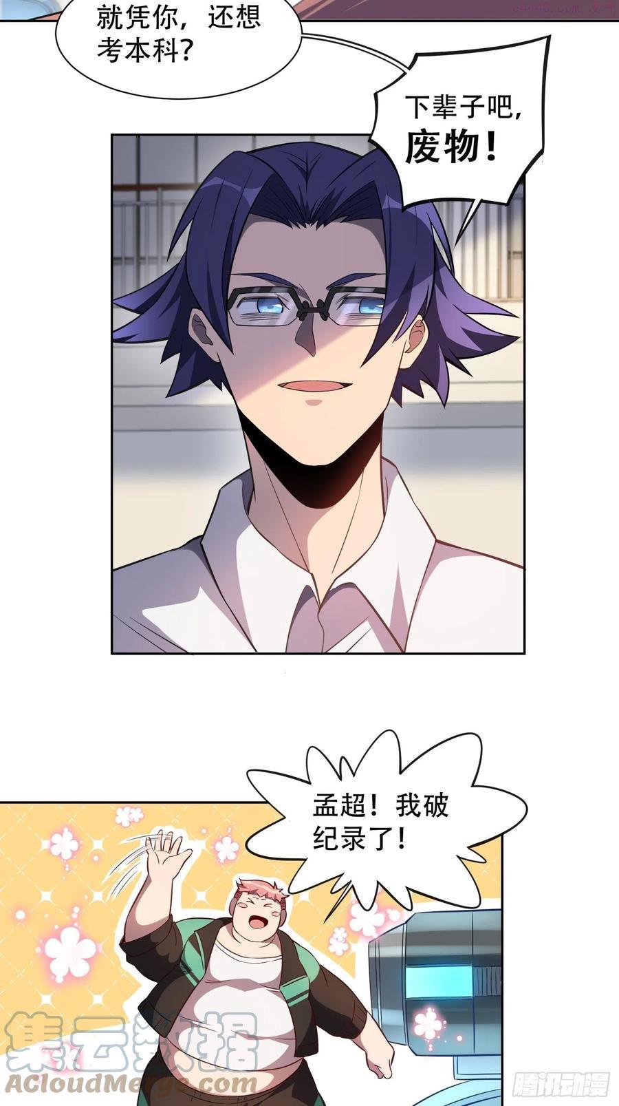 地球人实在太凶猛了~漫画,第23话 这就是青春啊3图