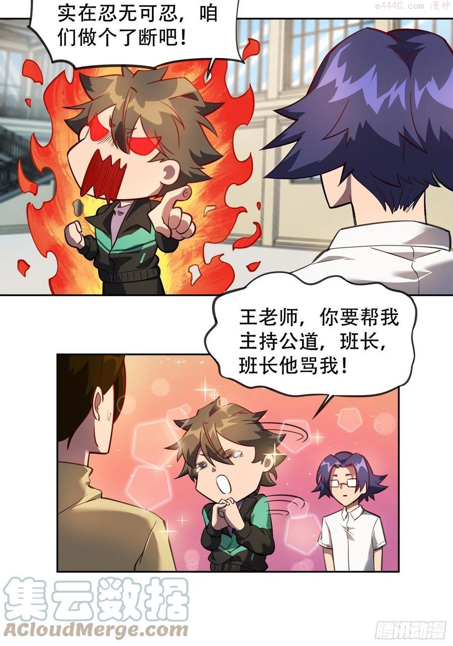 地球人实在太凶猛了~漫画,第25话 班长我要挑战你5图