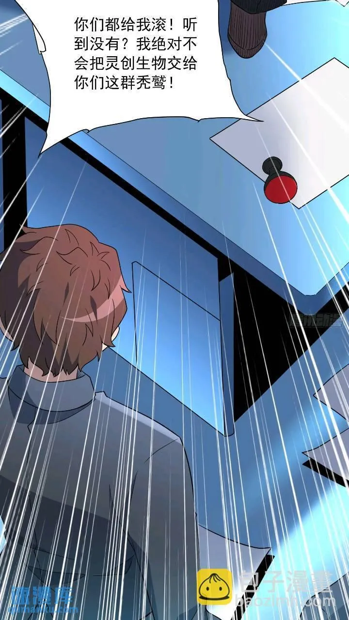 地球人实在太凶猛了~漫画,第213话 傍大腿1图