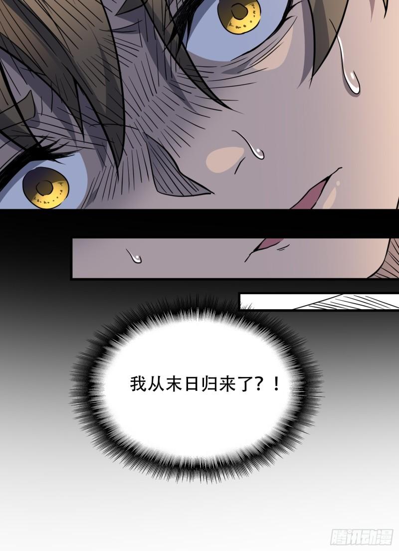 地球人实在太凶猛了~漫画,第127话 我从末日醒来？！2图