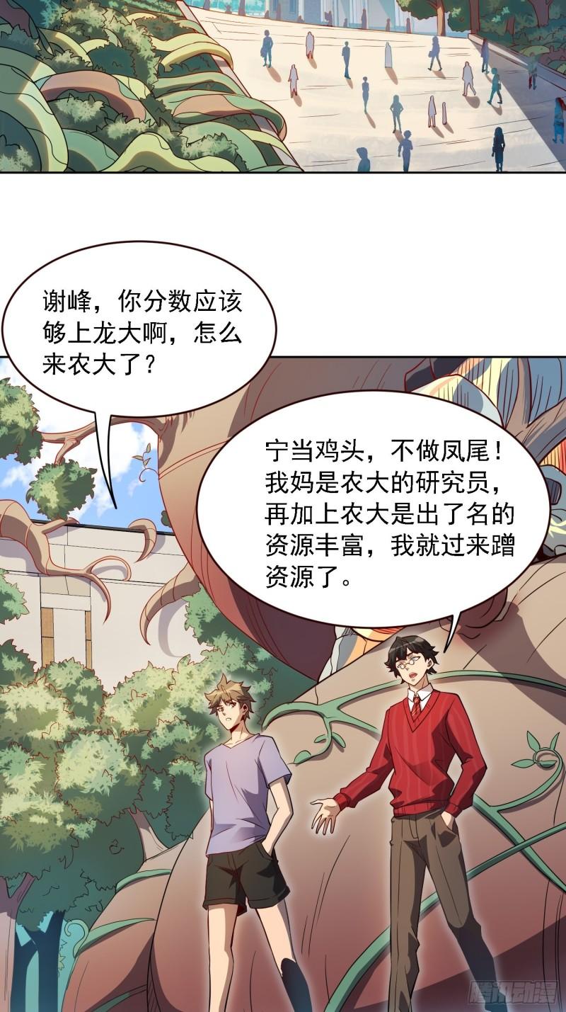 地球人实在太凶猛了~漫画,第92话 四大金刚1图