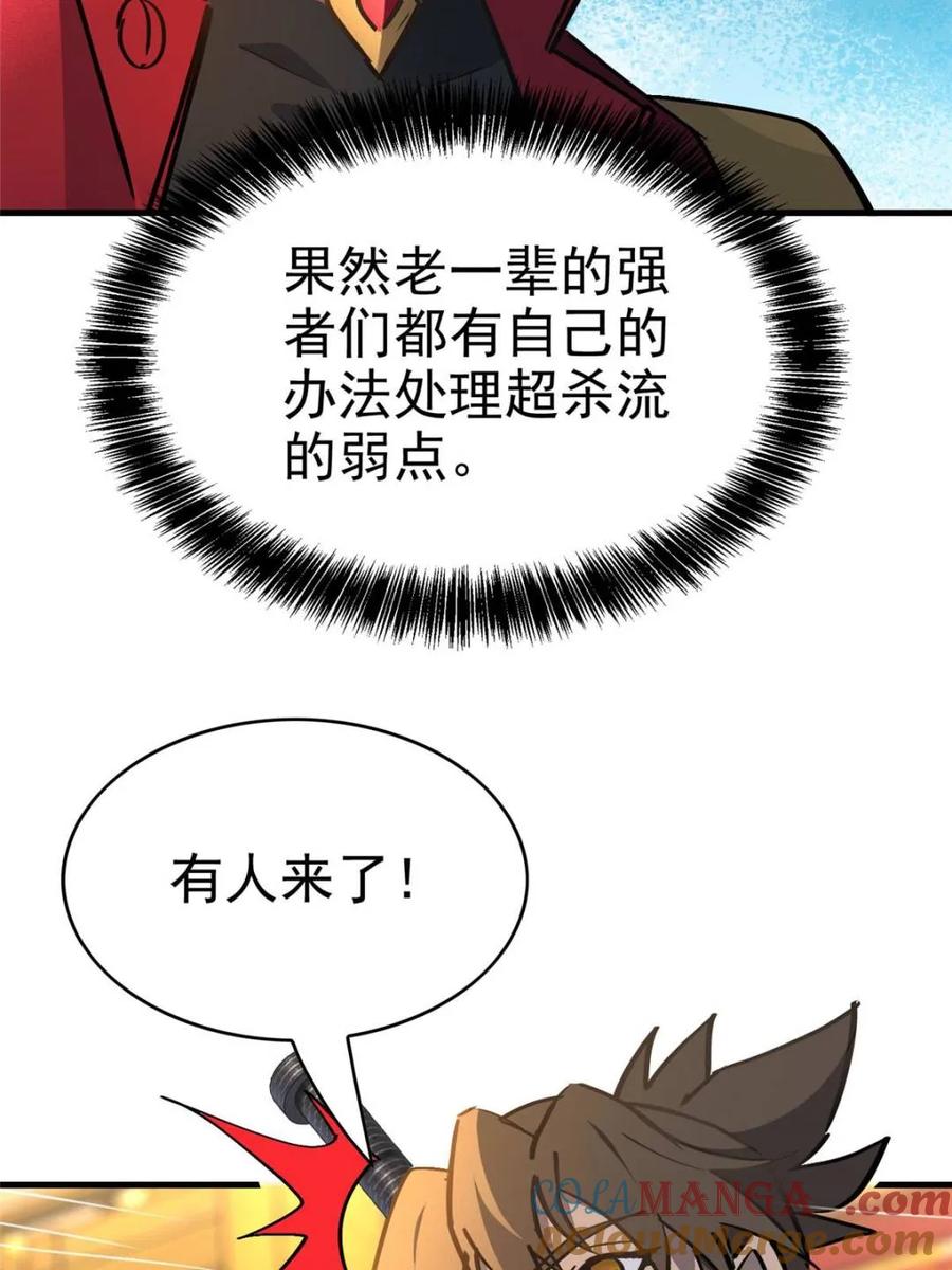 地球人实在太凶猛了~漫画,第291话 钦点的继承人？3图