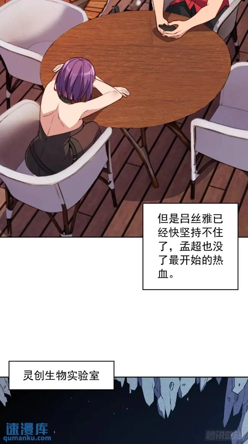 地球人实在太凶猛了~漫画,第215话 深入地底调查3图