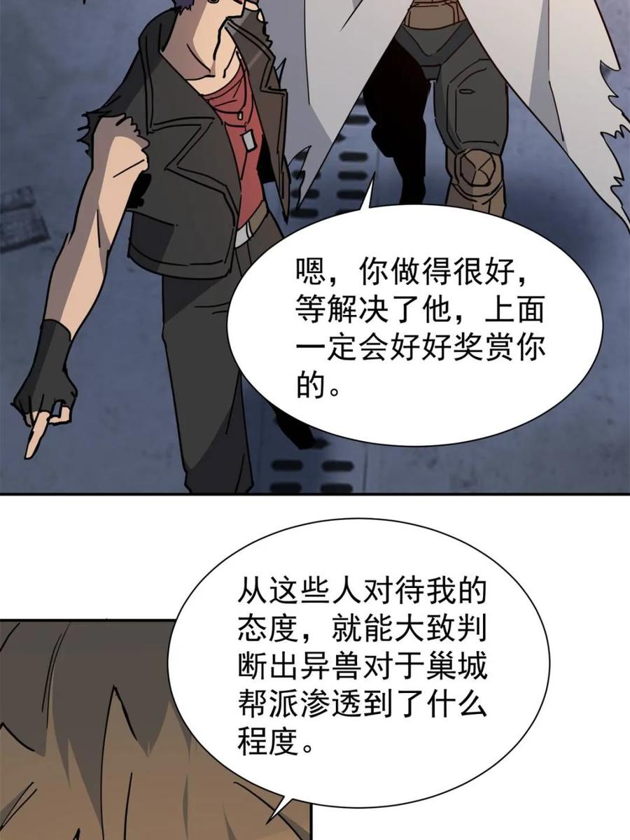 地球人实在太凶猛了~漫画,第278话 骗中骗1图