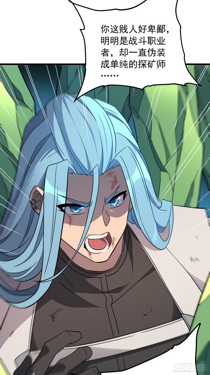 地球人实在太凶猛了~漫画,第178话 林川黑化3图