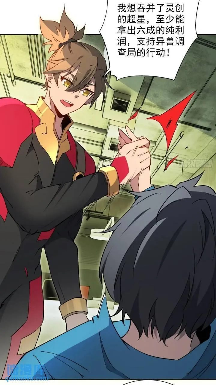 地球人实在太凶猛了~漫画,第212话 富婆送钱4图