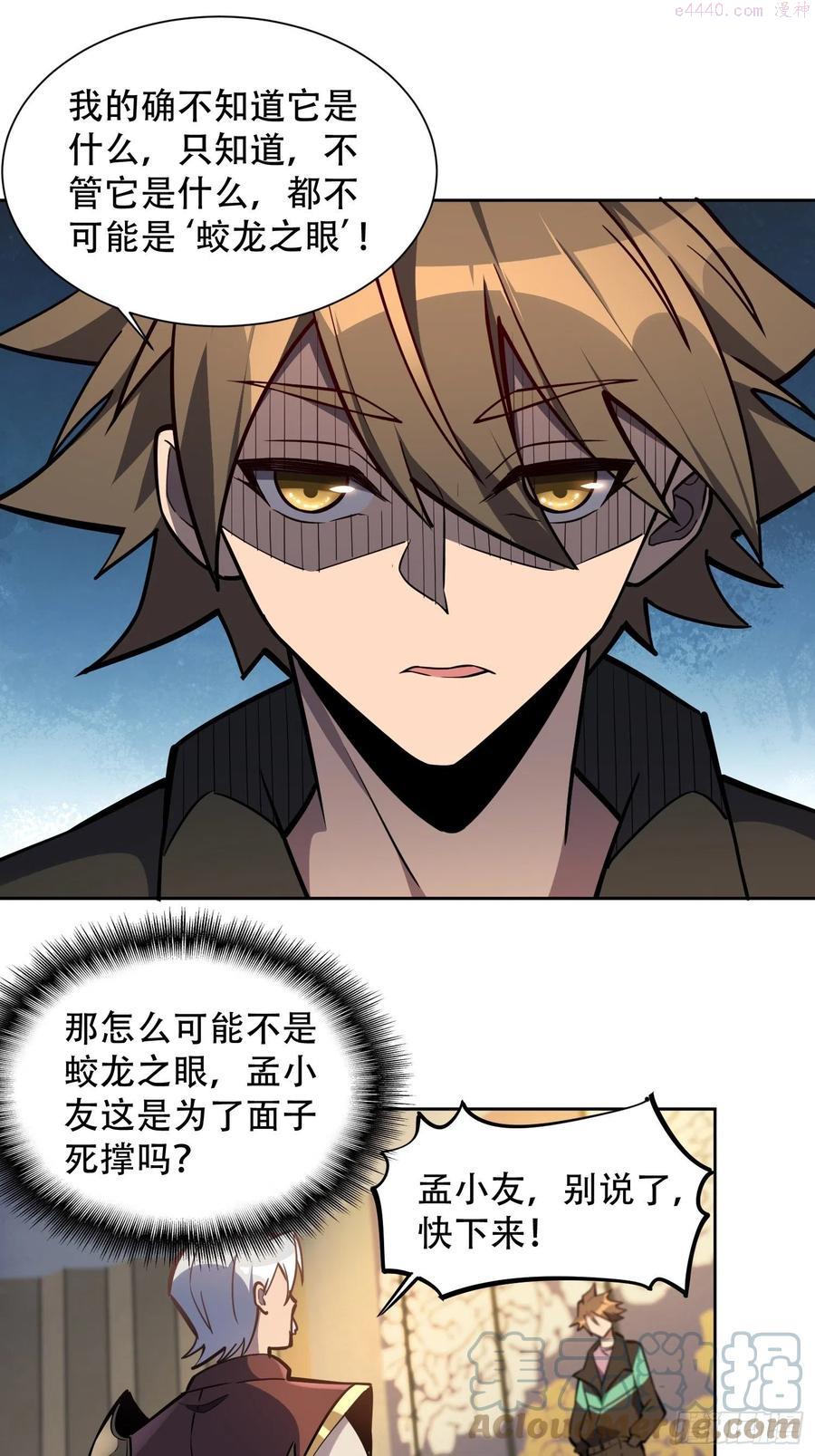 地球人实在太凶猛了~漫画,第33话 孟超在线打脸3图