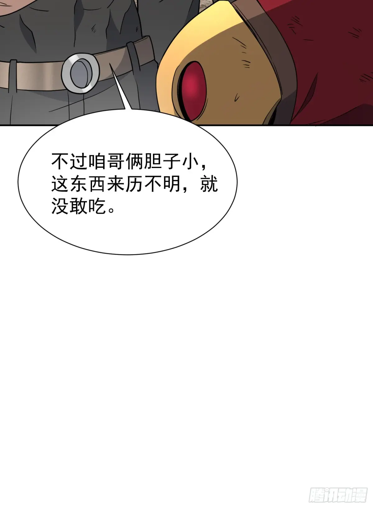 地球人实在太凶猛了~漫画,第241话 神变胶囊4图
