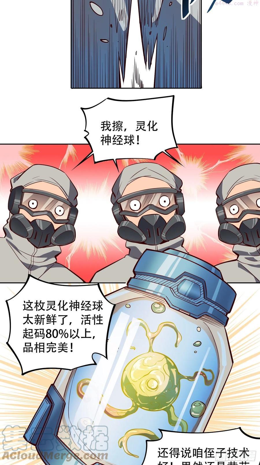 地球人实在太凶猛了~漫画,第14 灵化神经球1图