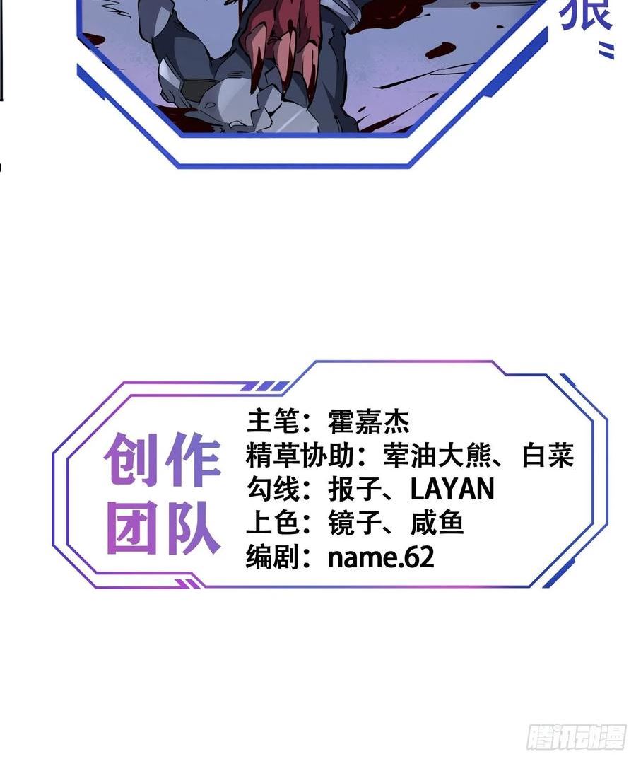 地球人实在太凶猛了~漫画,第76话 蟒口脱险4图