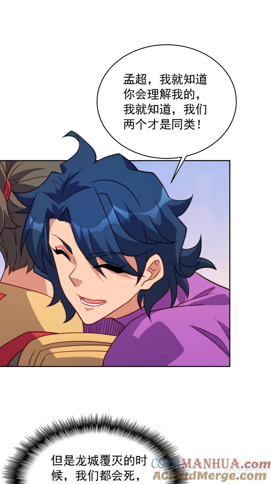 地球人实在太凶猛了~漫画,第165话 孟超忆末日梦魇2图