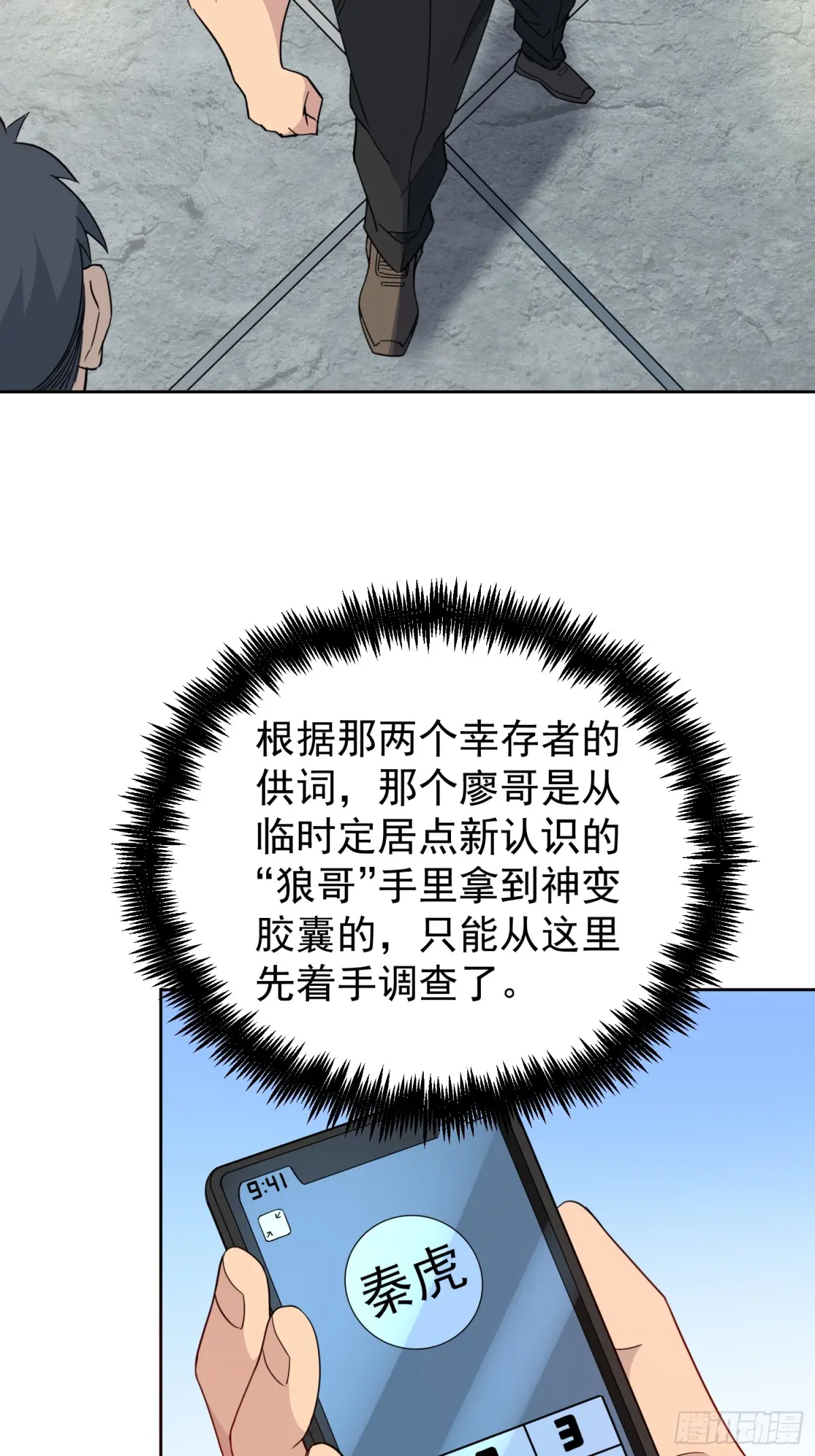 地球人实在太凶猛了~漫画,第241话 神变胶囊1图