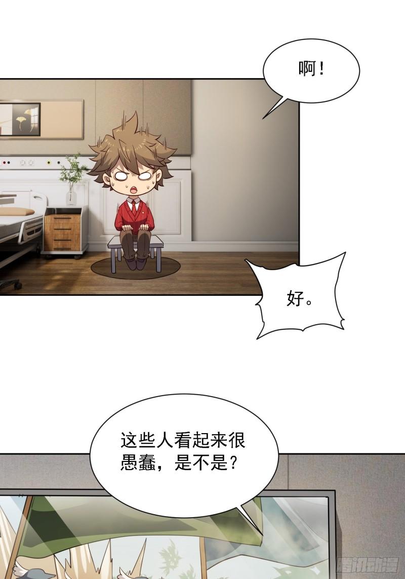 地球人实在太凶猛了~漫画,第119话 玄武兽魂3图