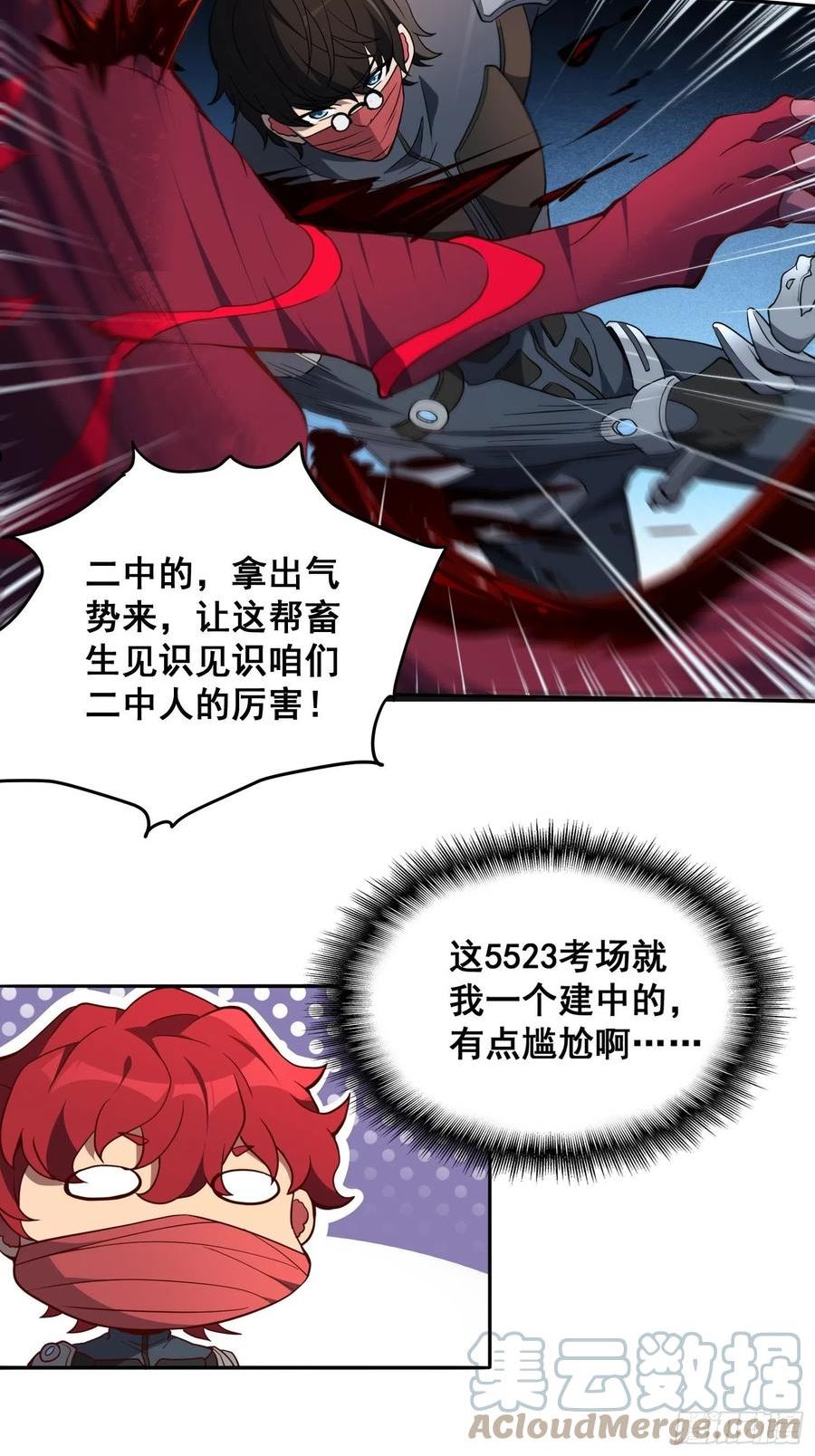 地球人实在太凶猛了~漫画,第80话 梦魇级凶兽4图