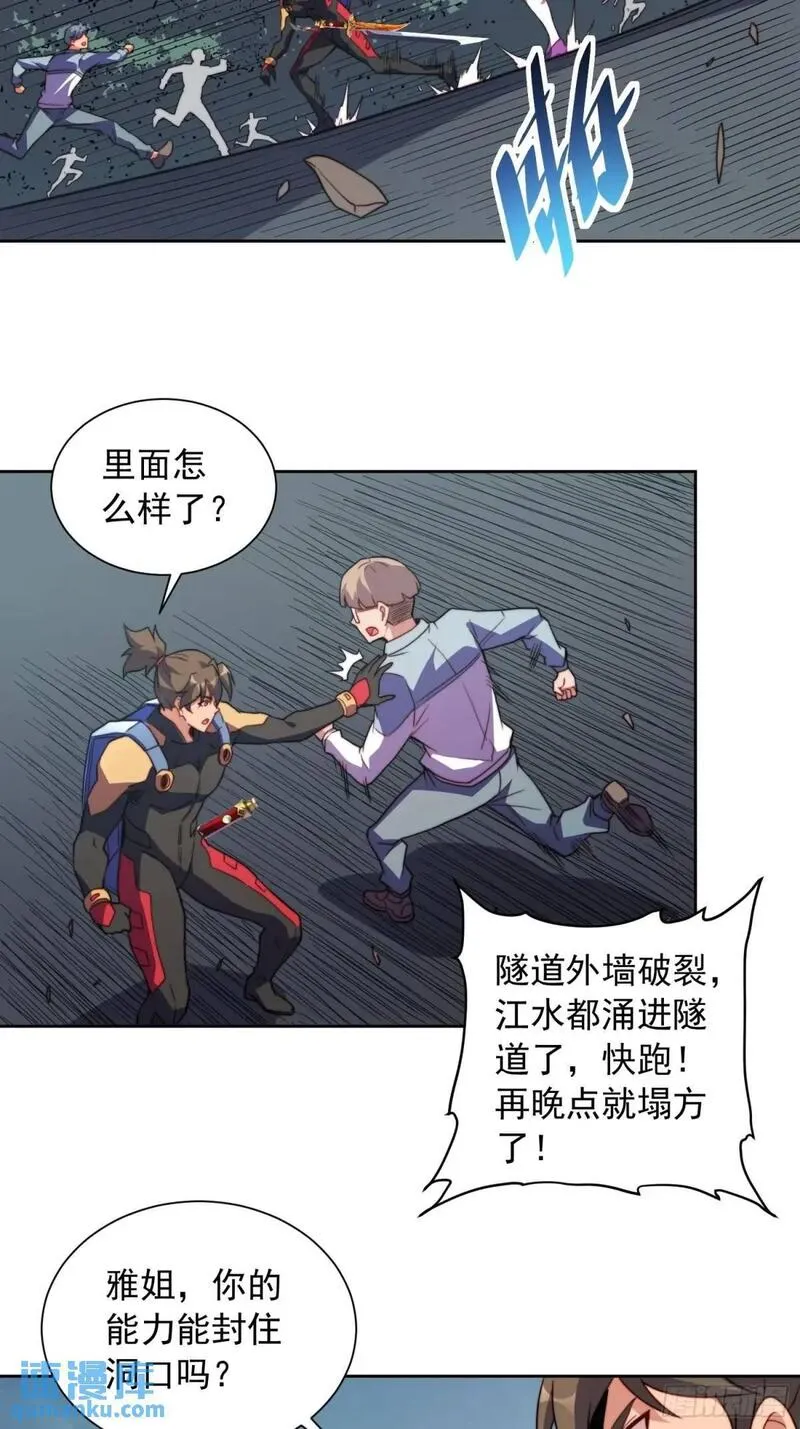 地球人实在太凶猛了~漫画,第219话 江底隧道2图