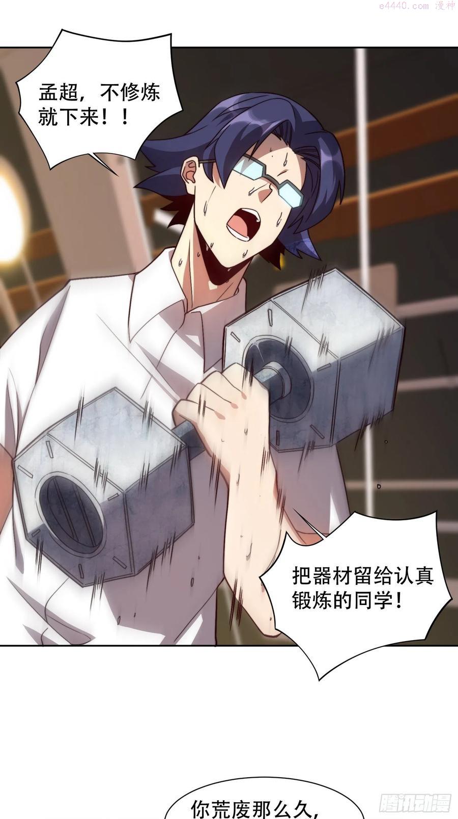 地球人实在太凶猛了~漫画,第4话 道貌岸然左浩然4图