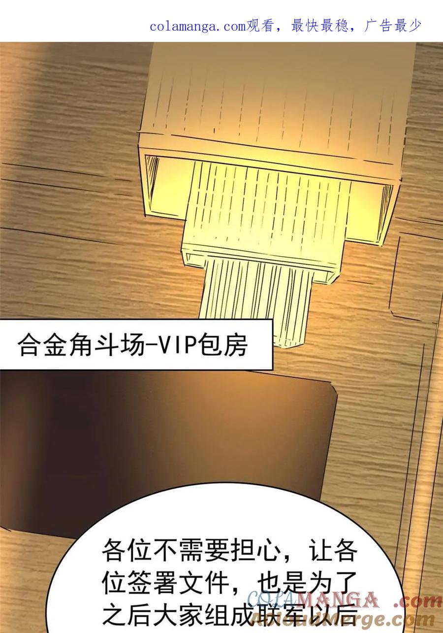 地球人实在太凶猛了~漫画,第283话1图