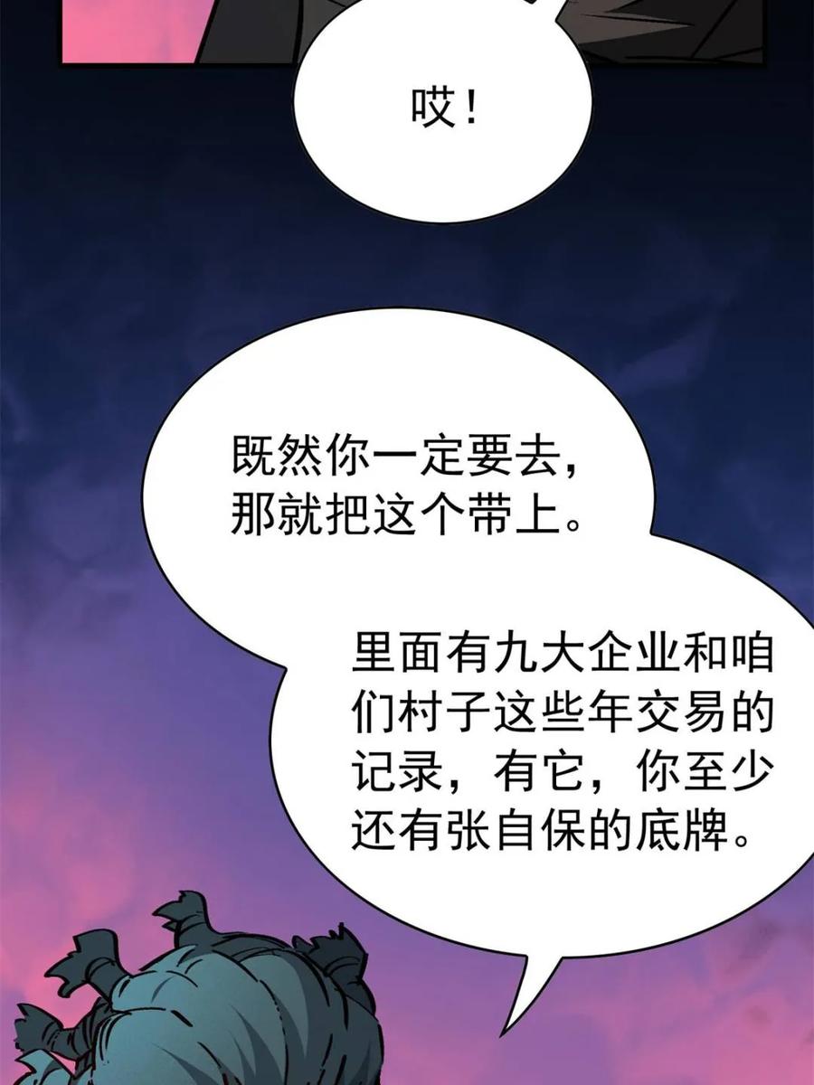 地球人实在太凶猛了~漫画,第277话 阿吉的刺青5图